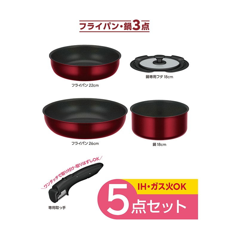 取っ手のとれるフライパン５点セット KSD-5A ディープレッド(DR)