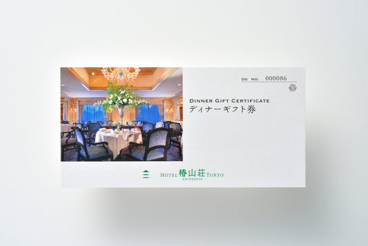 ディナーギフト券/2枚1組