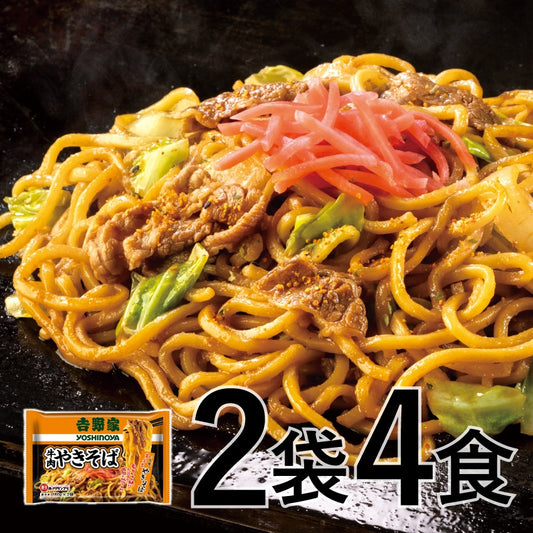 吉野家×富士宮 牛肉焼きそば 4食（2食入×2袋）【冷凍】