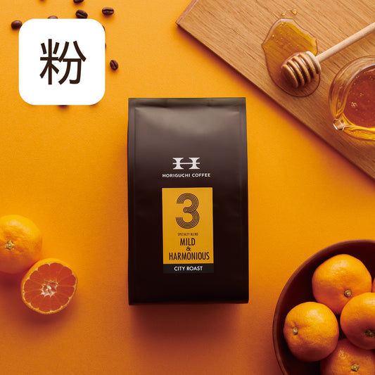 #３ MILD＆HARMONIOUS シティロースト 200g